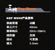 KEF M500产品资料