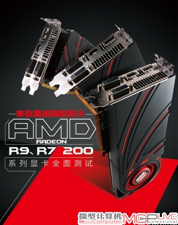 AMD R9、R7、200系列显卡全面测试